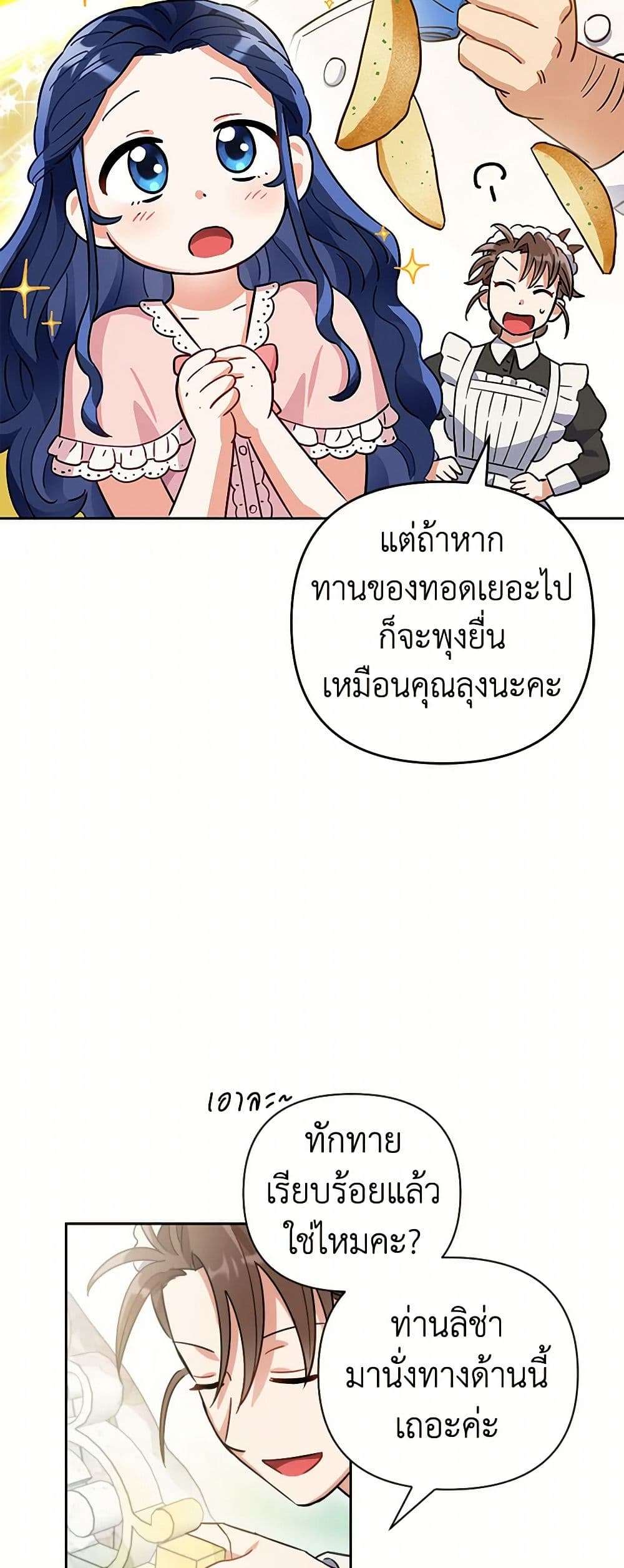 Prince, Why Are You Nice to Me ตอนที่ 6 15