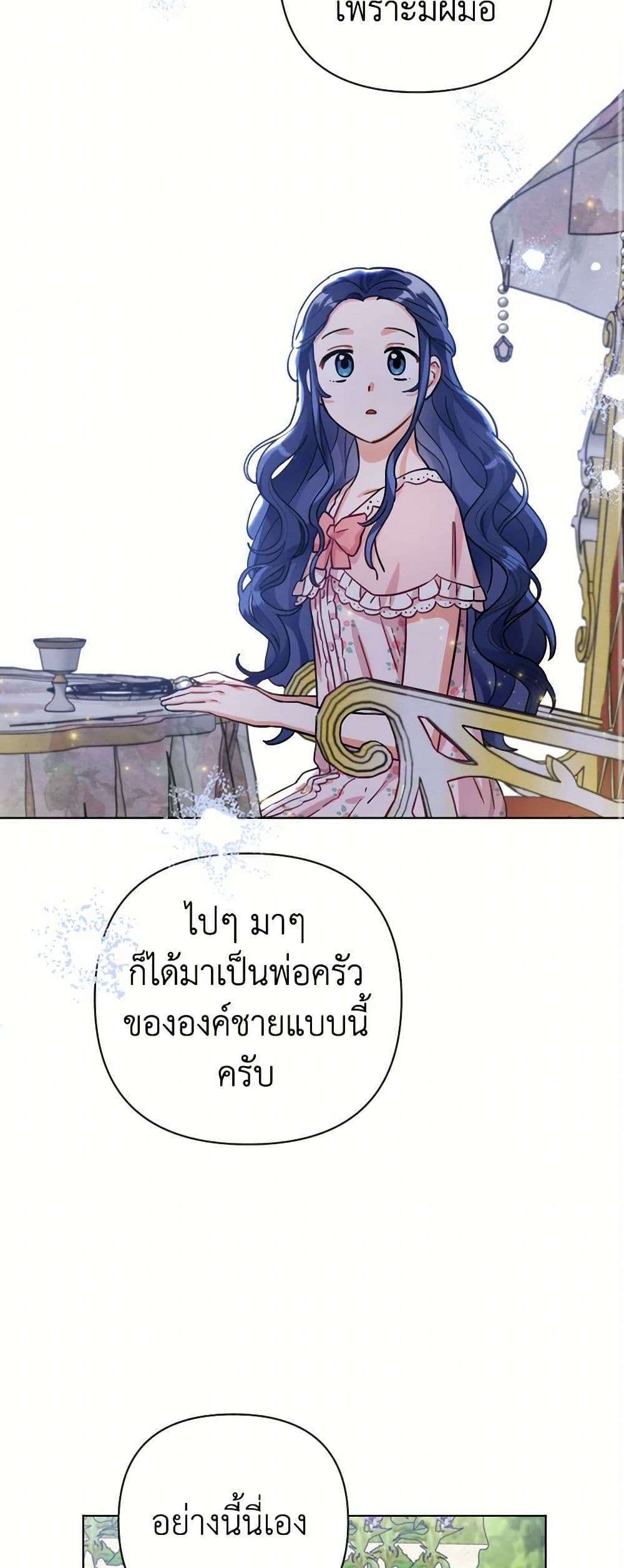 Prince, Why Are You Nice to Me ตอนที่ 6 23
