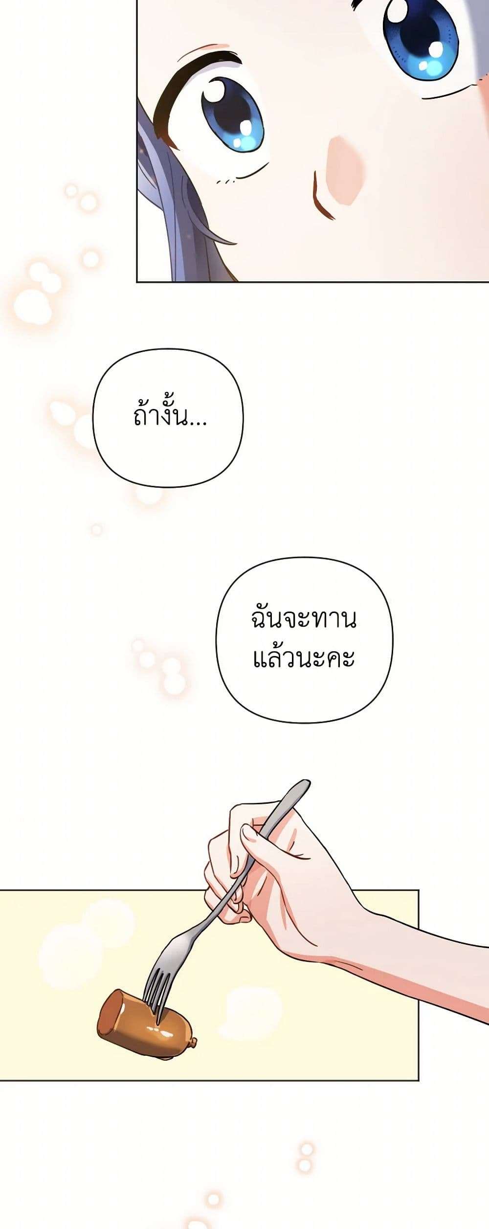 Prince, Why Are You Nice to Me ตอนที่ 6 30