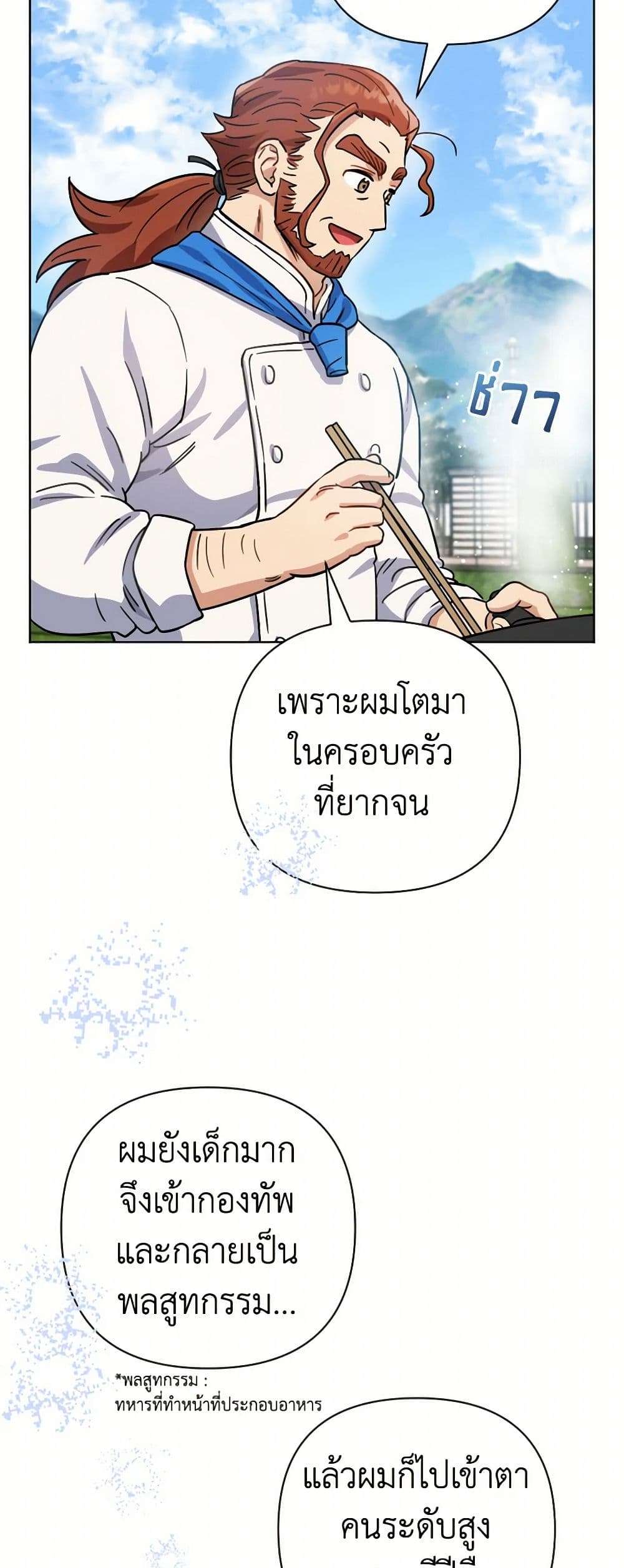 Prince, Why Are You Nice to Me ตอนที่ 6 22