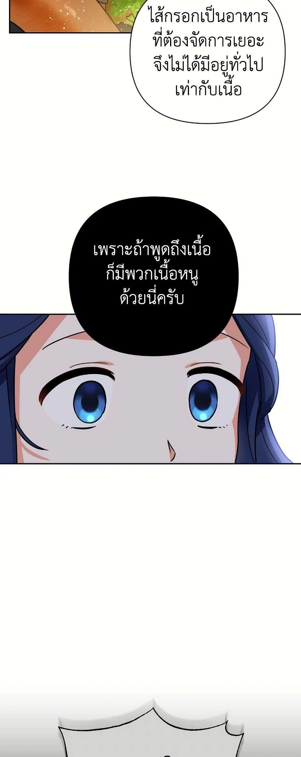Prince, Why Are You Nice to Me ตอนที่ 6 20