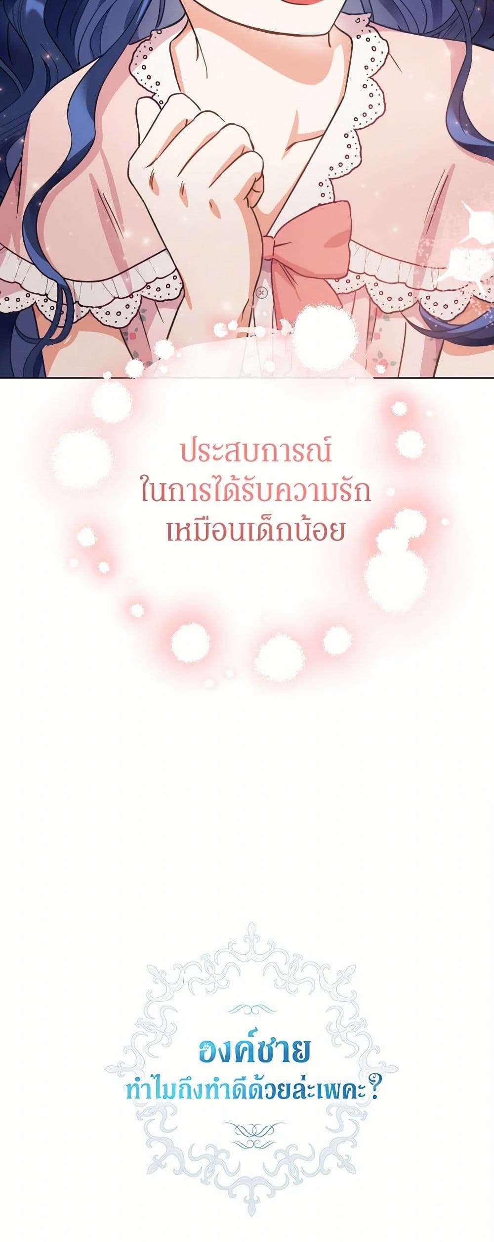 Prince, Why Are You Nice to Me ตอนที่ 6 39