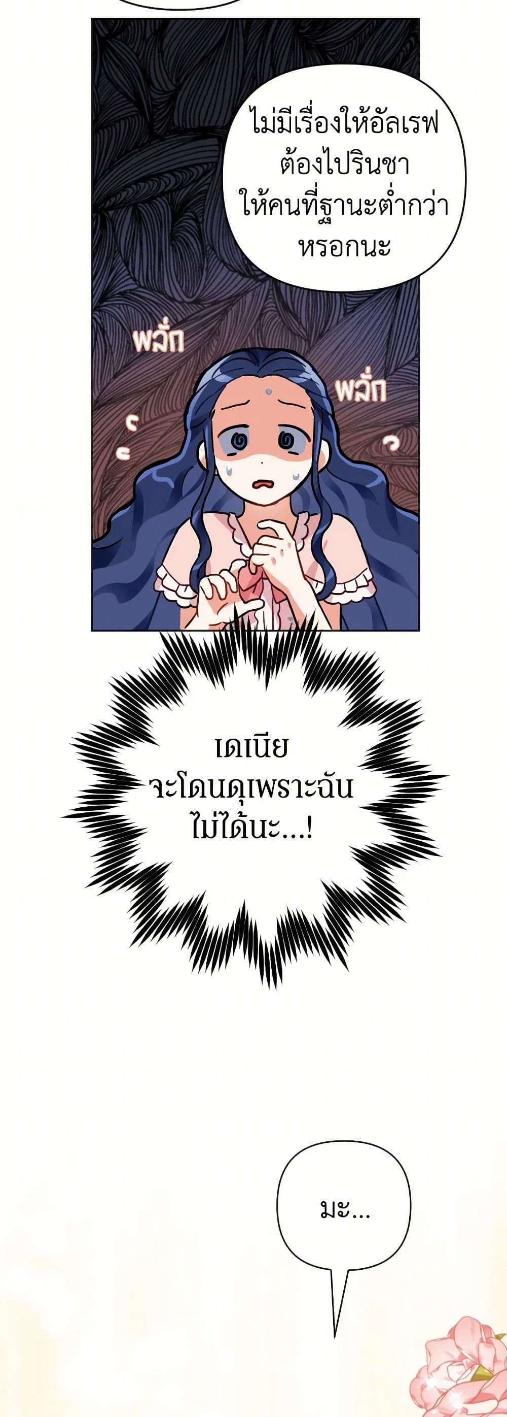 Prince, Why Are You Nice to Me ตอนที่ 7 17