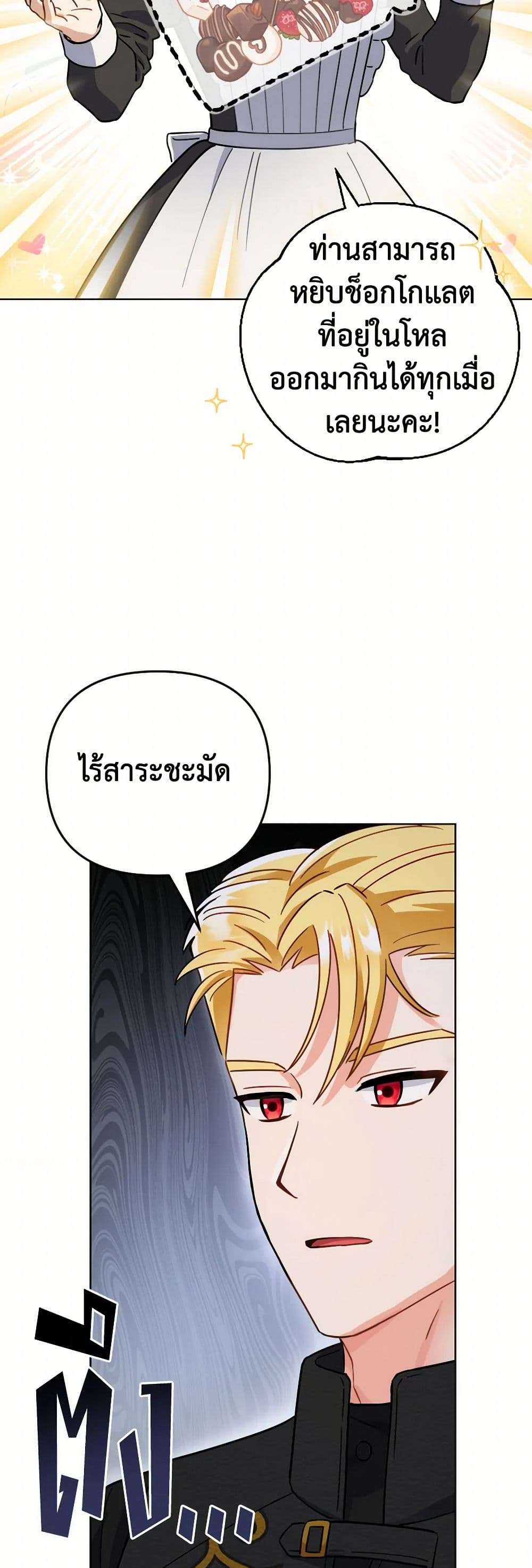 Prince, Why Are You Nice to Me ตอนที่ 8 13