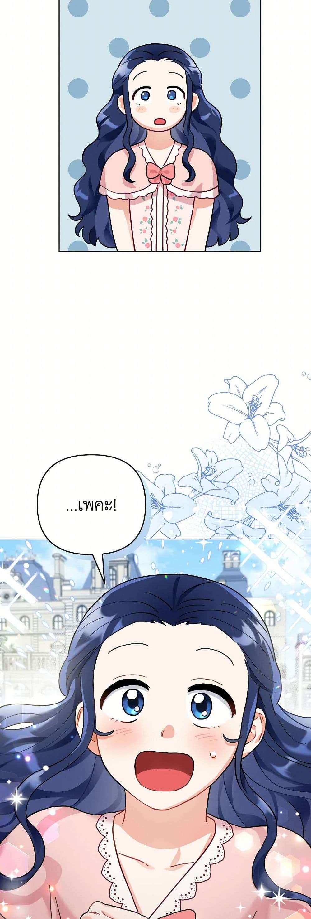 Prince, Why Are You Nice to Me ตอนที่ 8 16