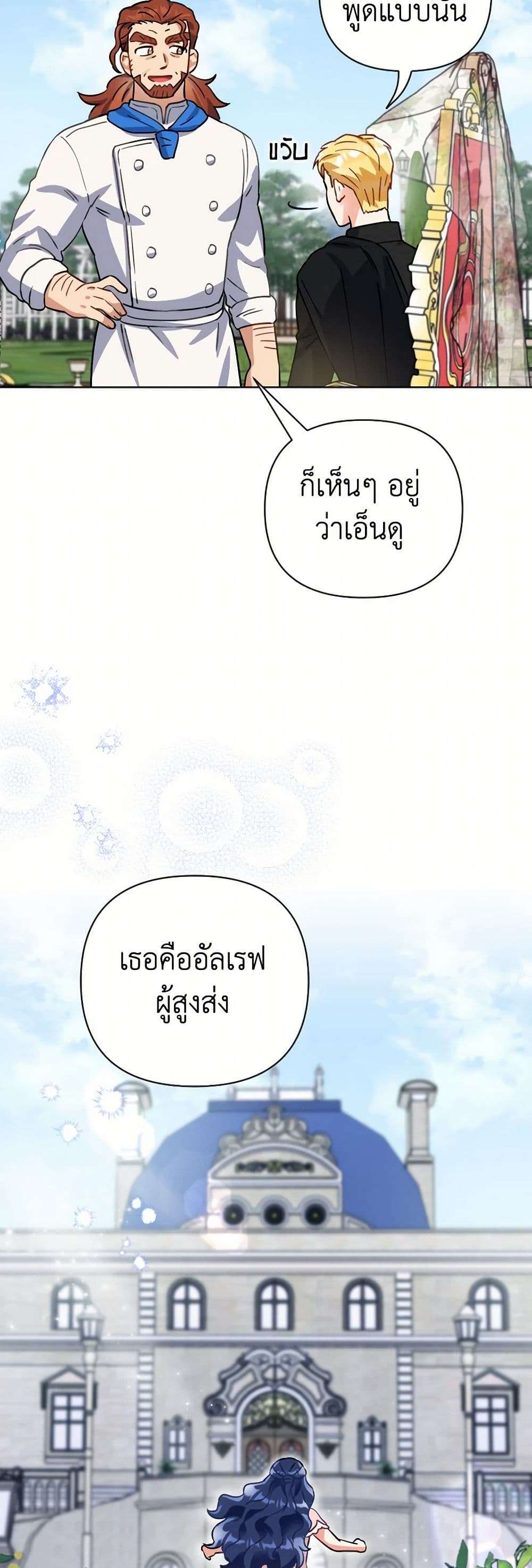 Prince, Why Are You Nice to Me ตอนที่ 8 19