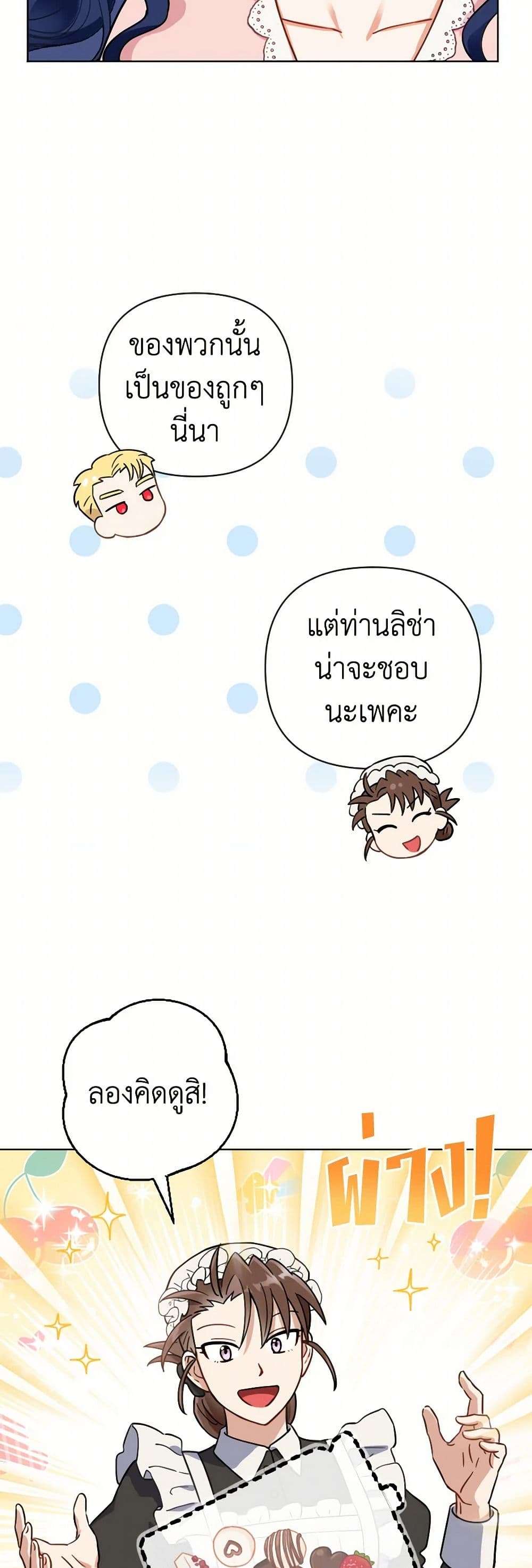 Prince, Why Are You Nice to Me ตอนที่ 8 12