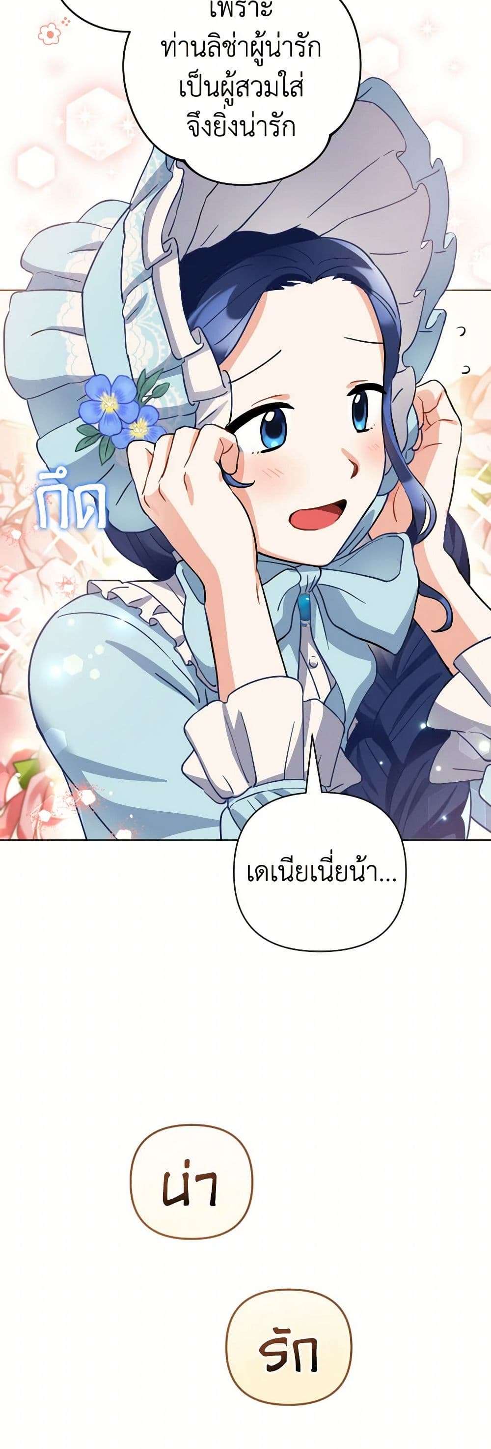 Prince, Why Are You Nice to Me ตอนที่ 8 25