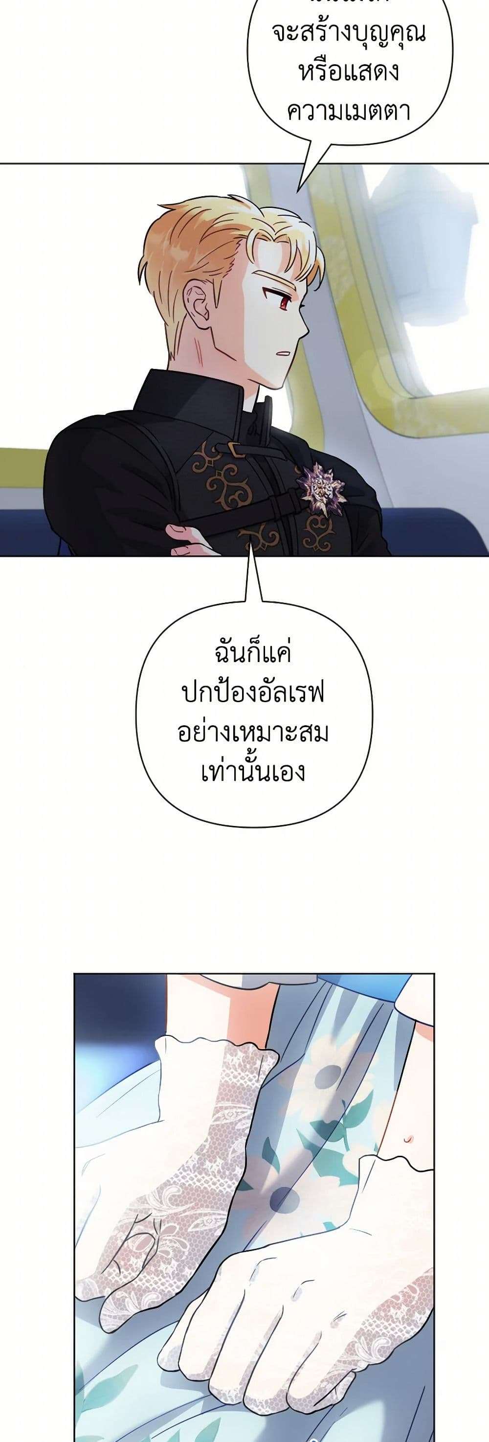Prince, Why Are You Nice to Me ตอนที่ 8 33