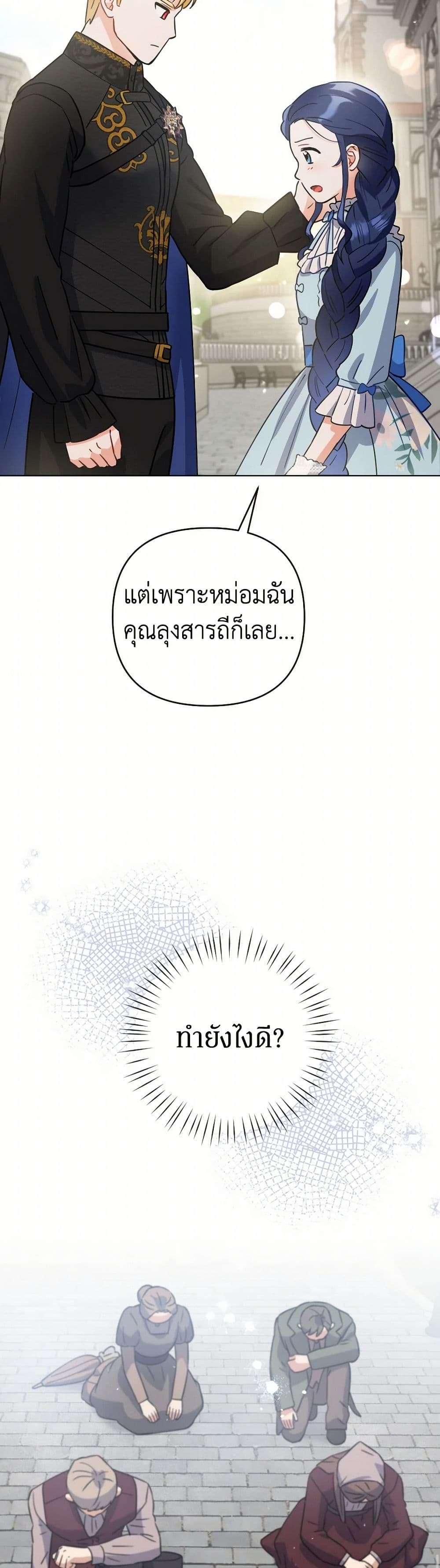 Prince, Why Are You Nice to Me ตอนที่ 10 8