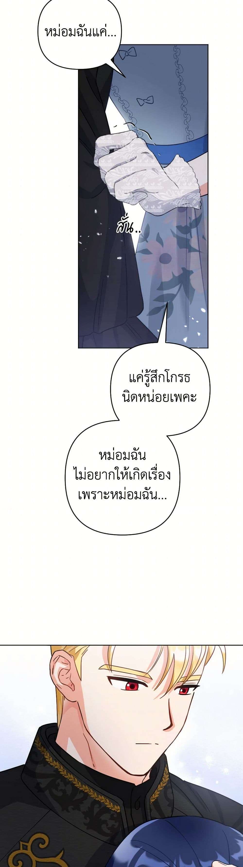 Prince, Why Are You Nice to Me ตอนที่ 10 13