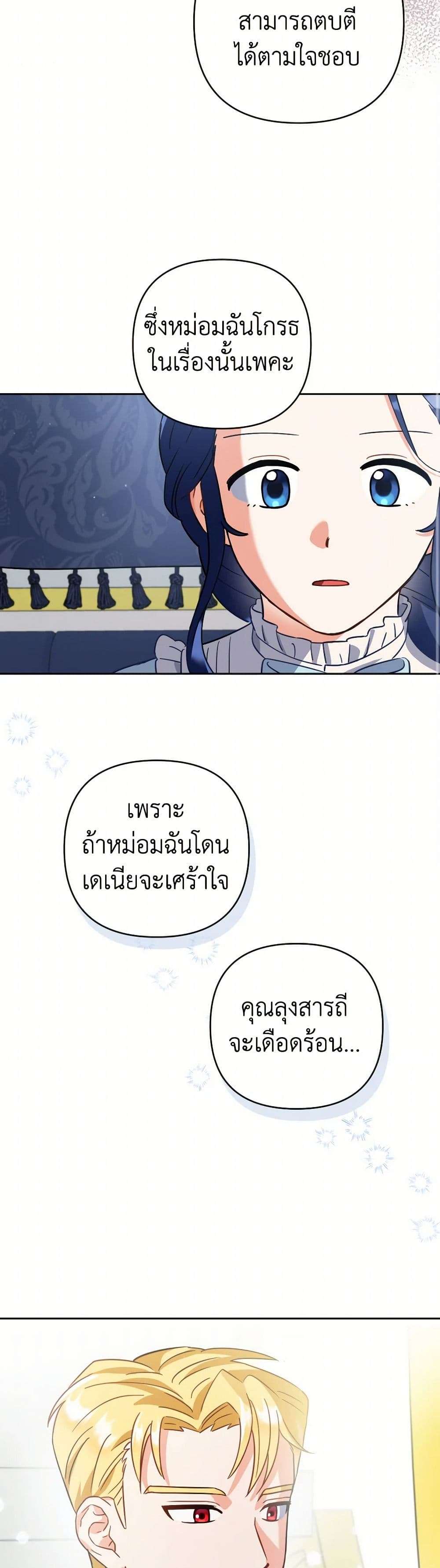 Prince, Why Are You Nice to Me ตอนที่ 10 19