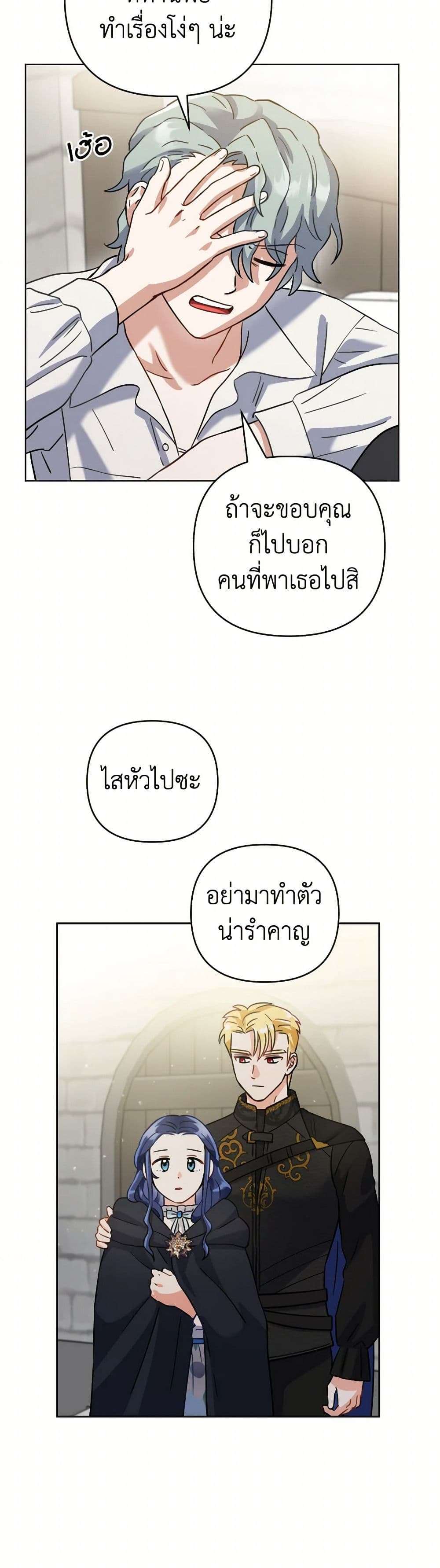 Prince, Why Are You Nice to Me ตอนที่ 10 27