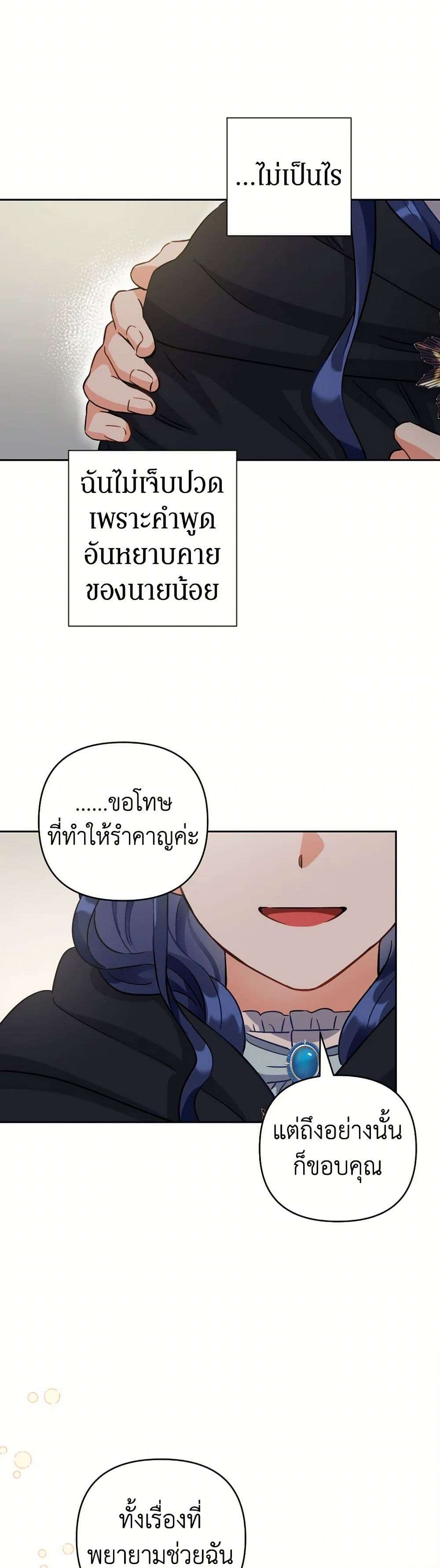 Prince, Why Are You Nice to Me ตอนที่ 10 28
