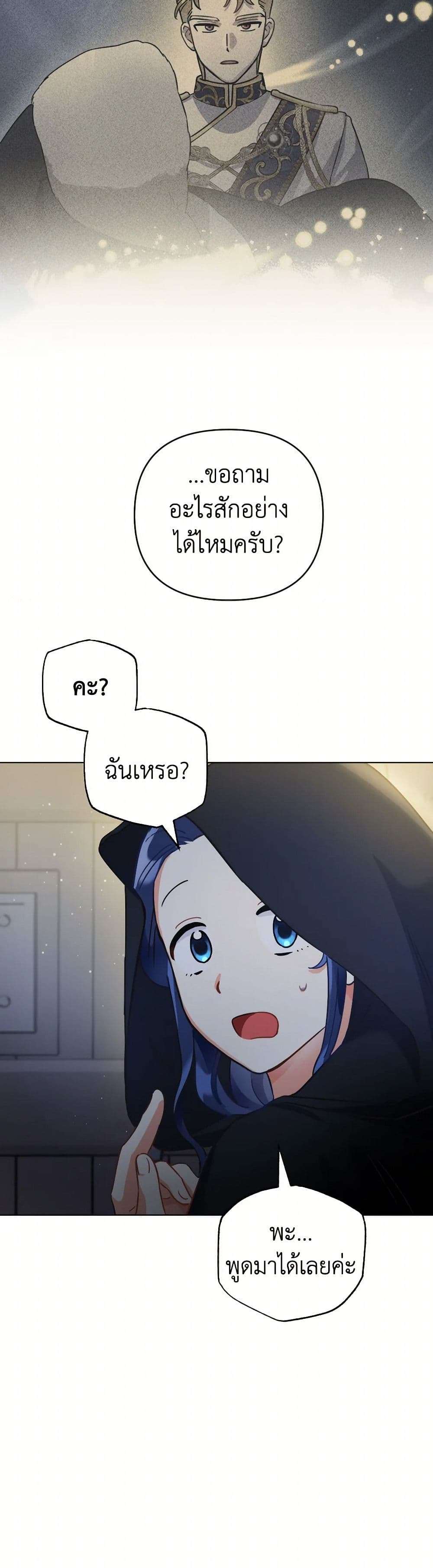 Prince, Why Are You Nice to Me ตอนที่ 11 4