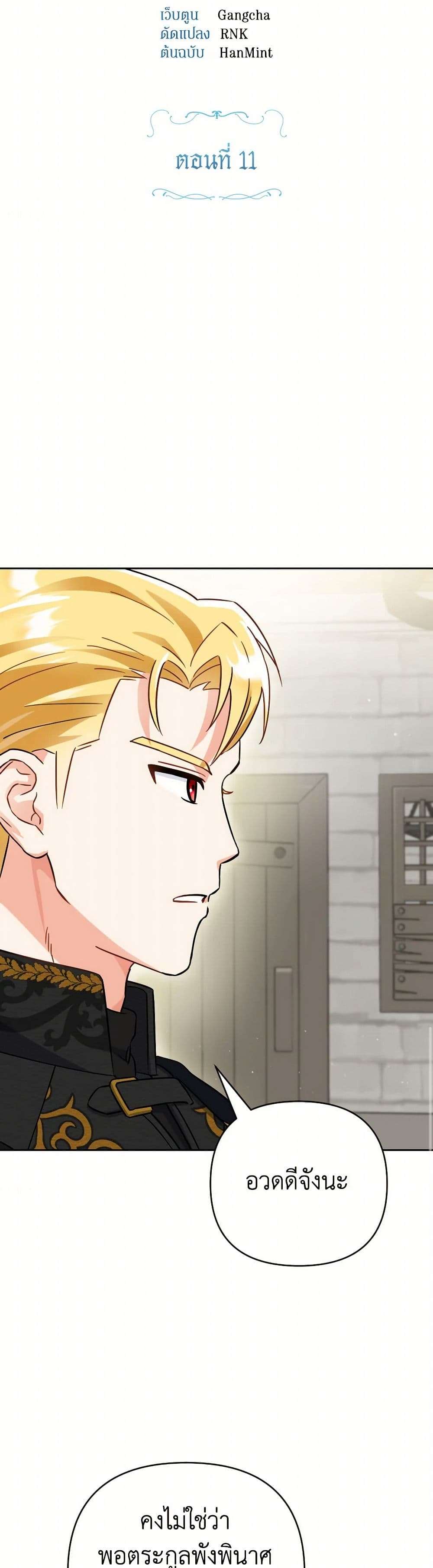 Prince, Why Are You Nice to Me ตอนที่ 11 10