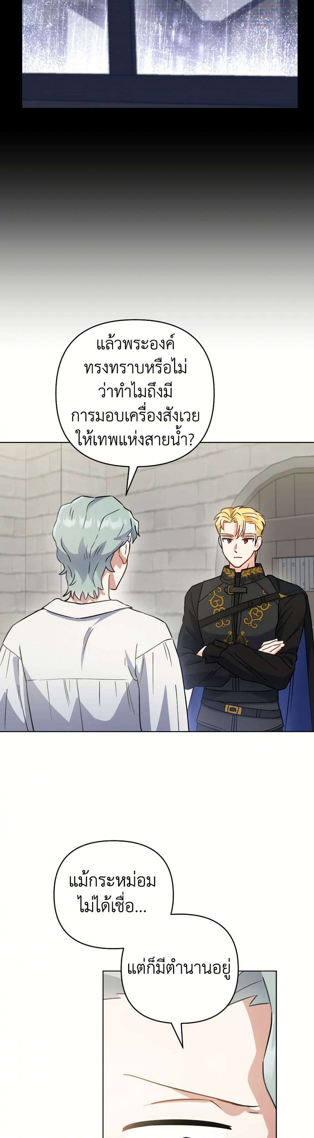 Prince, Why Are You Nice to Me ตอนที่ 11 19