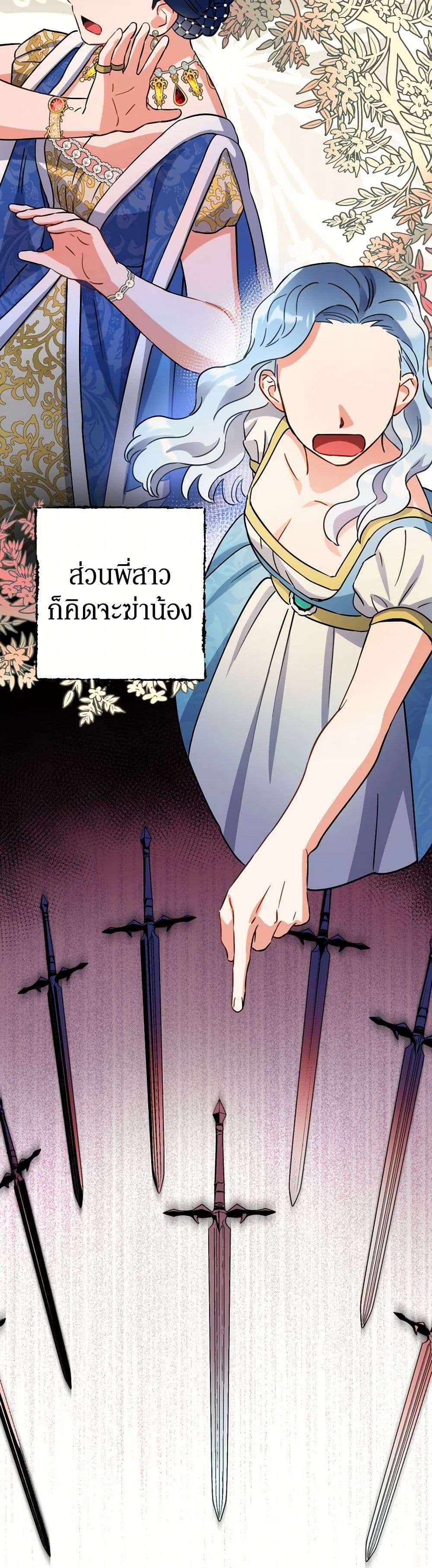 Prince, Why Are You Nice to Me ตอนที่ 11 22