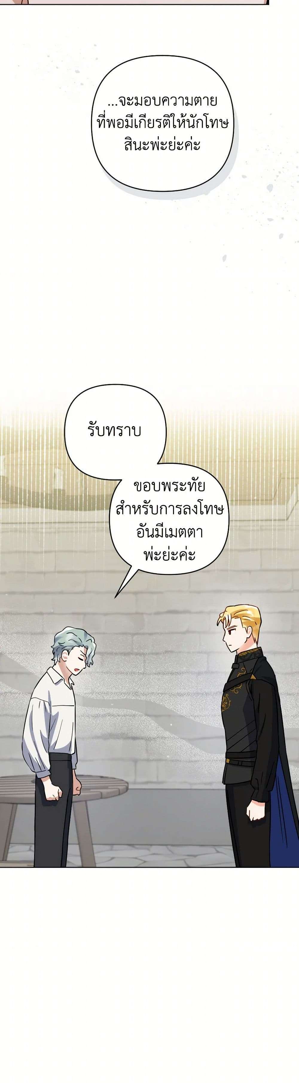 Prince, Why Are You Nice to Me ตอนที่ 11 31