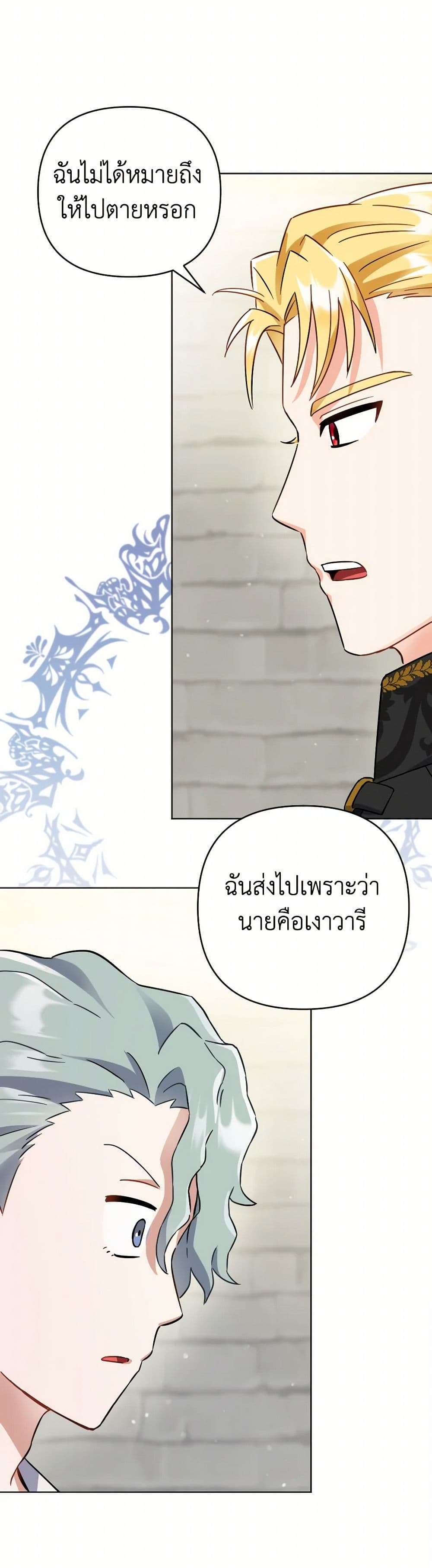 Prince, Why Are You Nice to Me ตอนที่ 11 32
