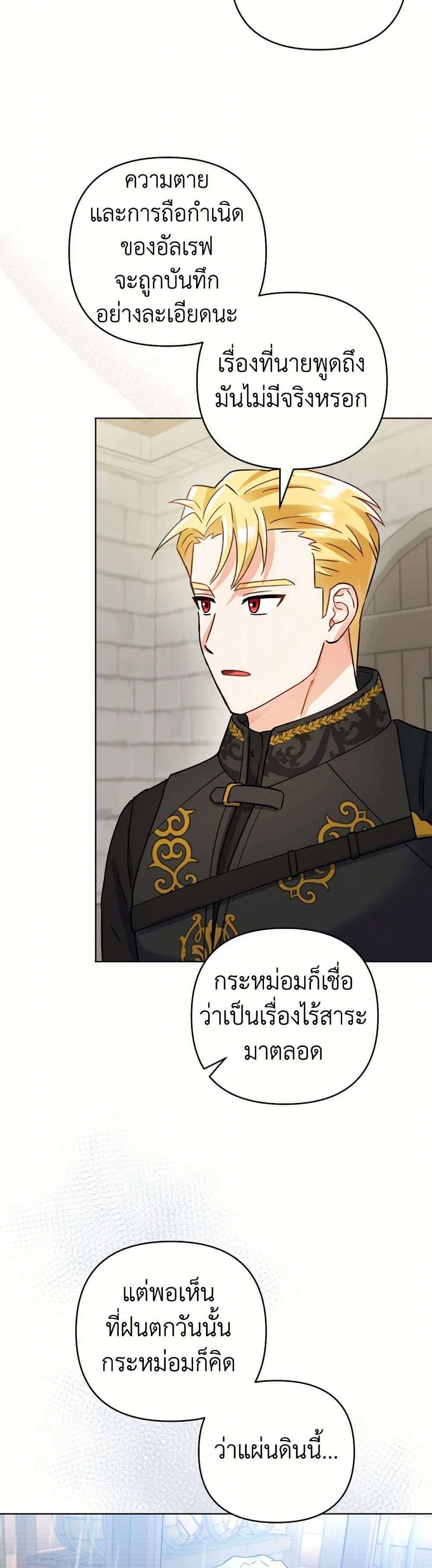 Prince, Why Are You Nice to Me ตอนที่ 11 26
