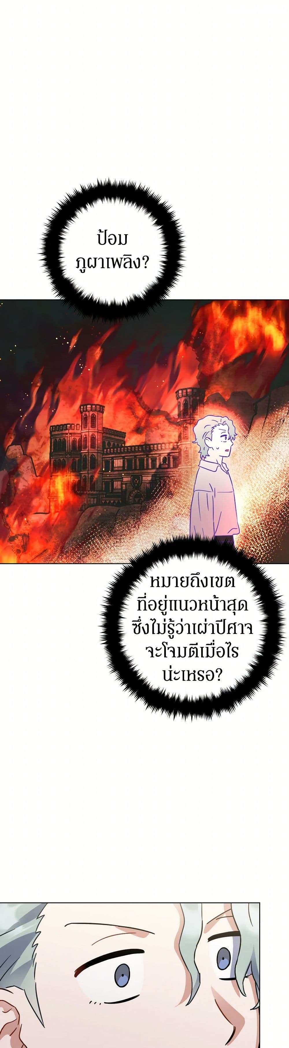 Prince, Why Are You Nice to Me ตอนที่ 11 30