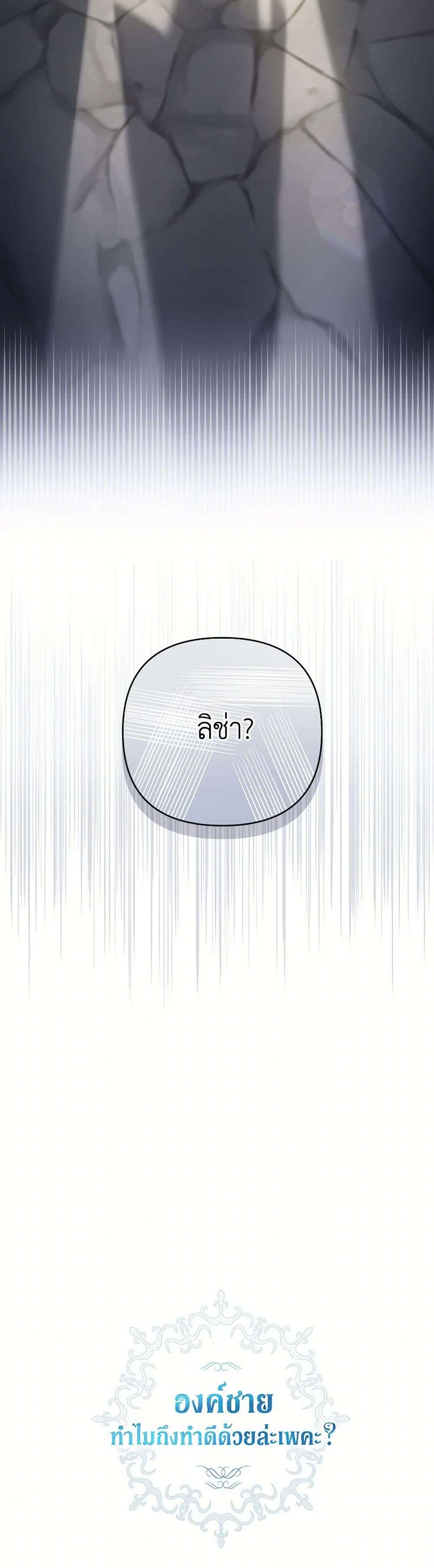Prince, Why Are You Nice to Me ตอนที่ 11 39