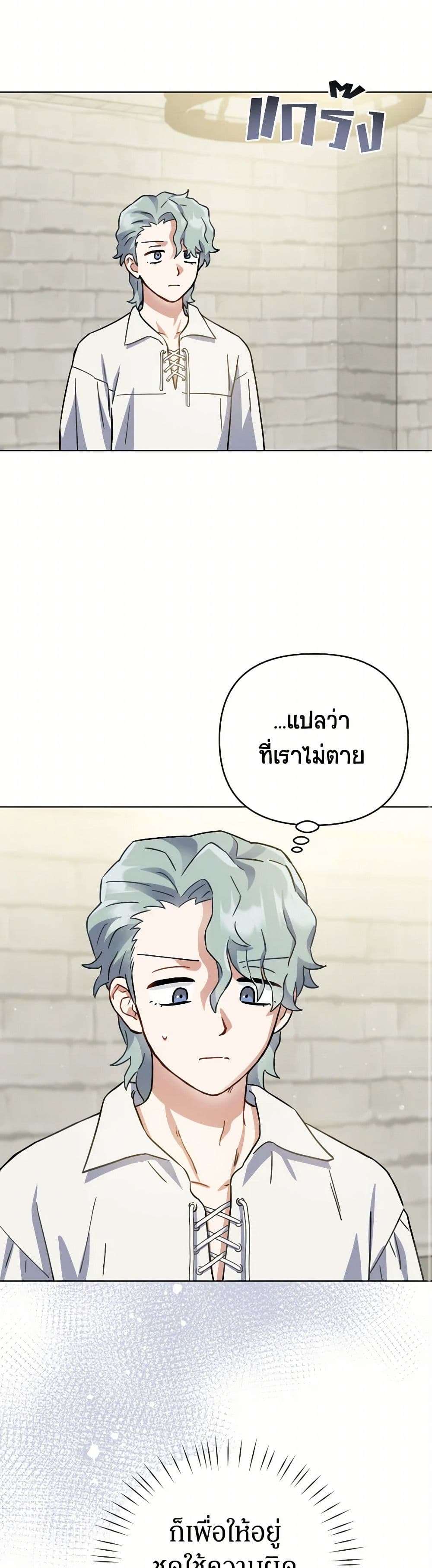 Prince, Why Are You Nice to Me ตอนที่ 11 37