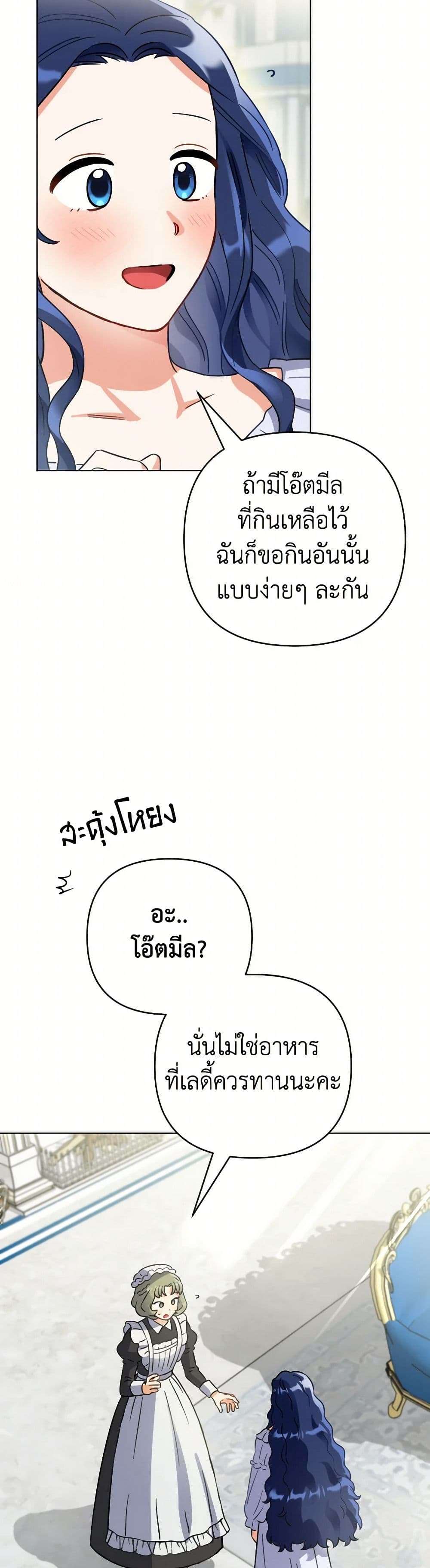 Prince, Why Are You Nice to Me ตอนที่ 12 27