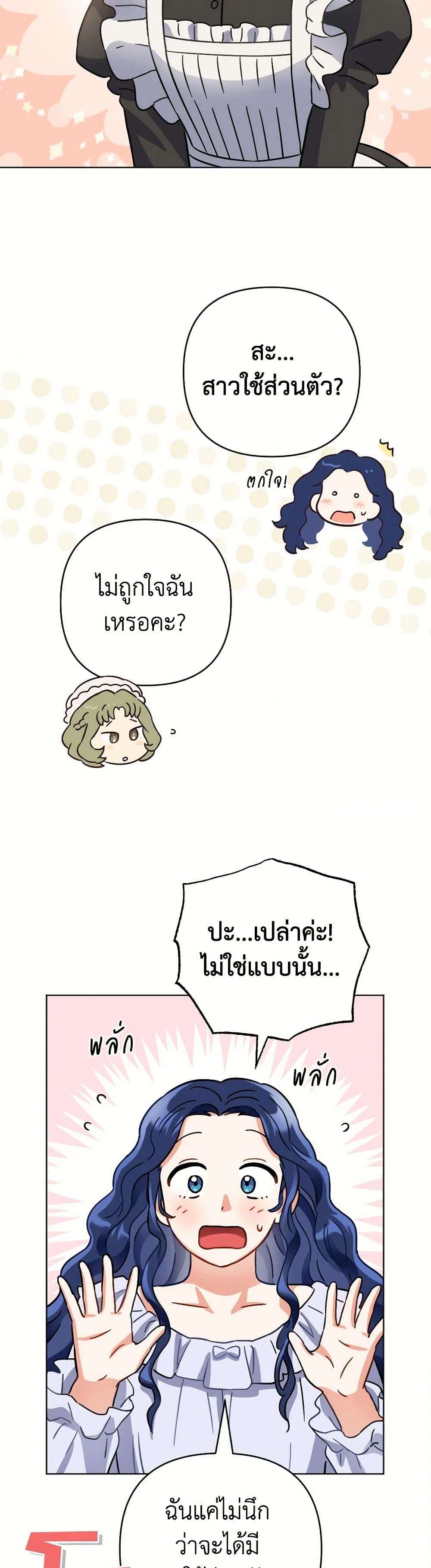 Prince, Why Are You Nice to Me ตอนที่ 12 26