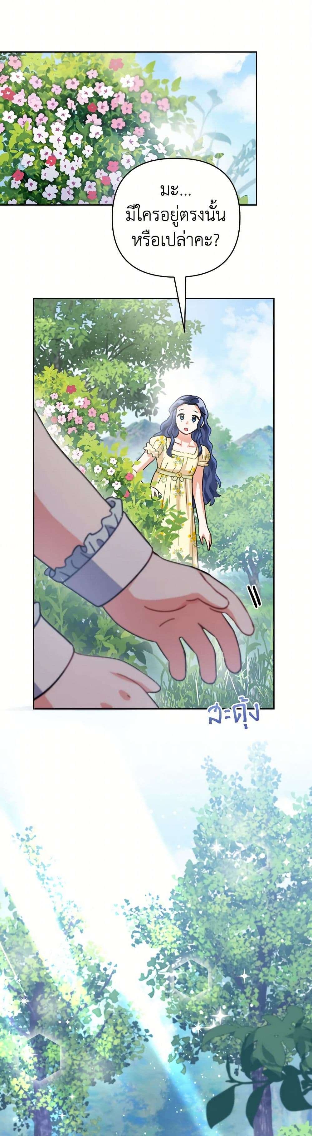 Prince, Why Are You Nice to Me ตอนที่ 12 34