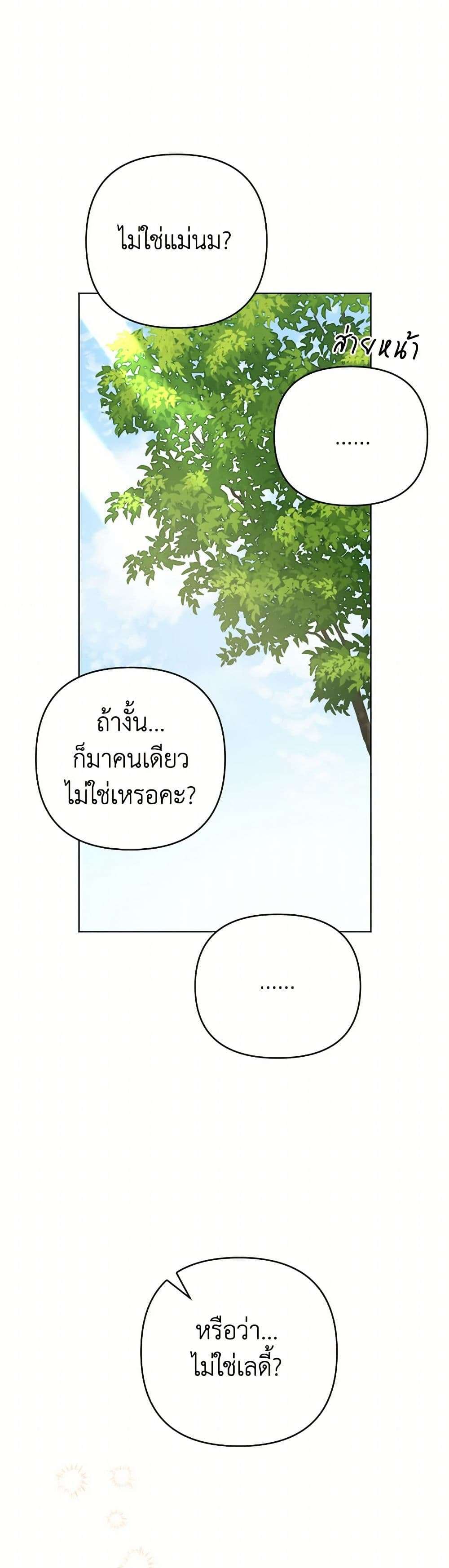 Prince, Why Are You Nice to Me ตอนที่ 13 7