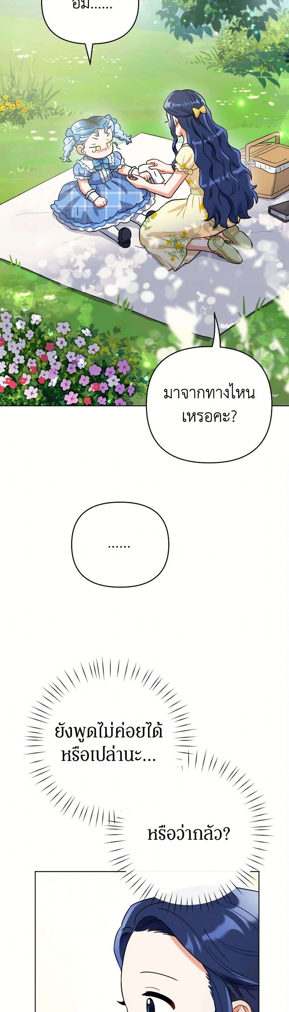 Prince, Why Are You Nice to Me ตอนที่ 13 5
