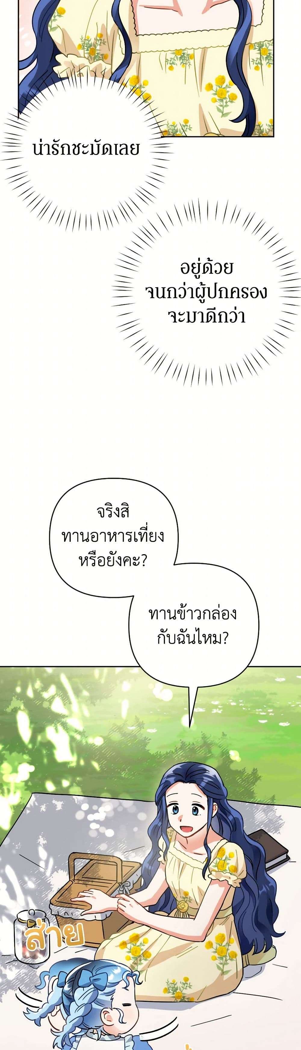 Prince, Why Are You Nice to Me ตอนที่ 13 10
