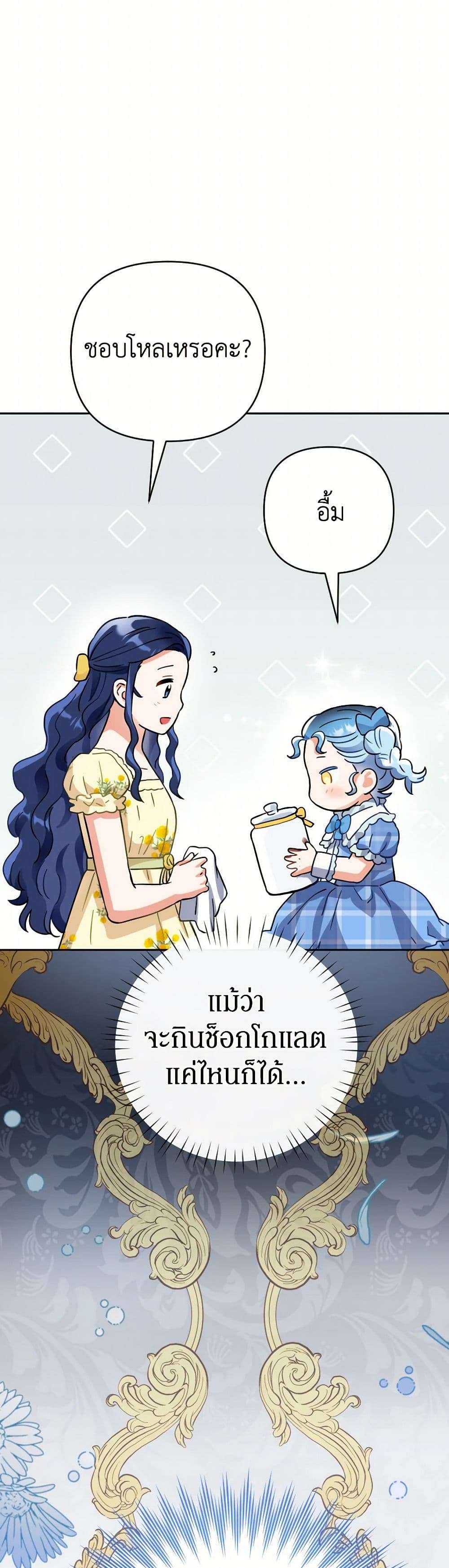 Prince, Why Are You Nice to Me ตอนที่ 13 16