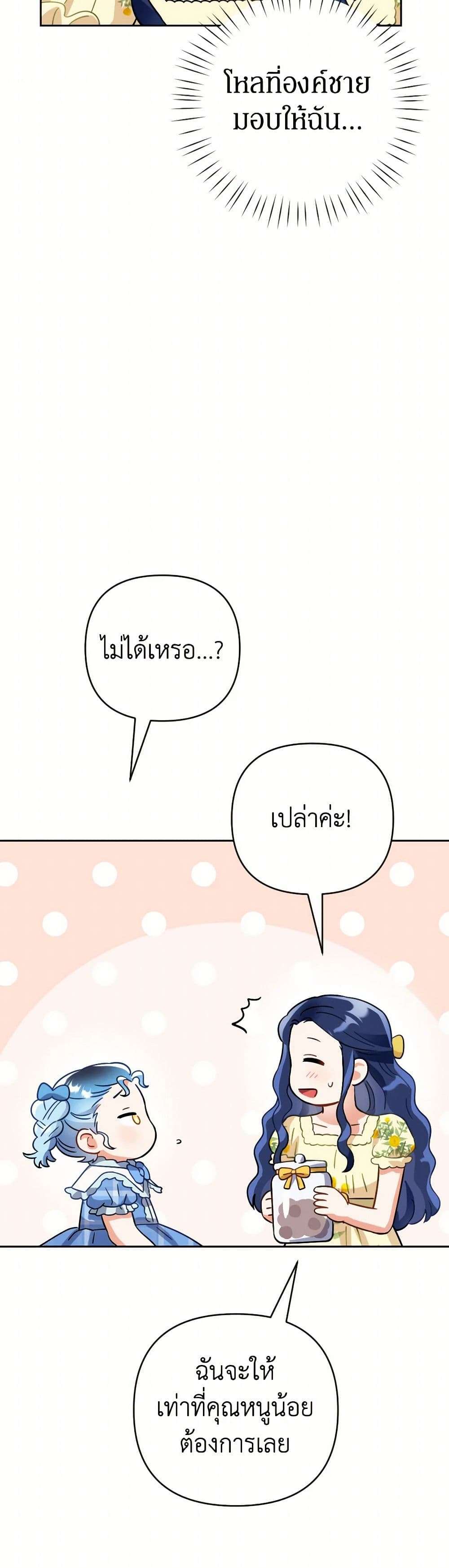 Prince, Why Are You Nice to Me ตอนที่ 13 13