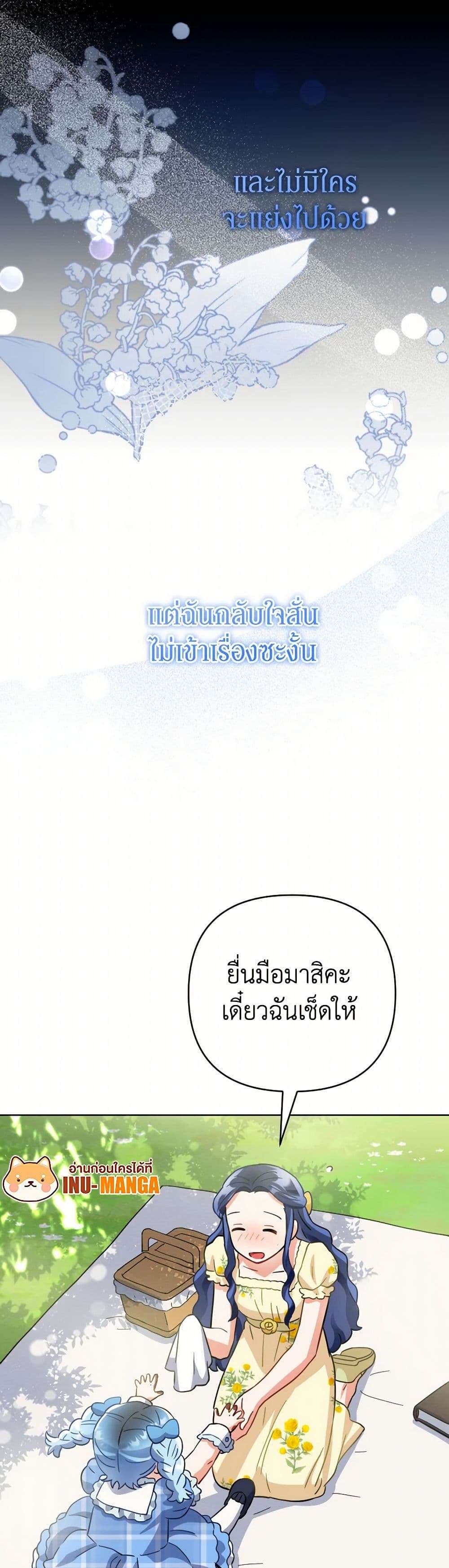 Prince, Why Are You Nice to Me ตอนที่ 13 18