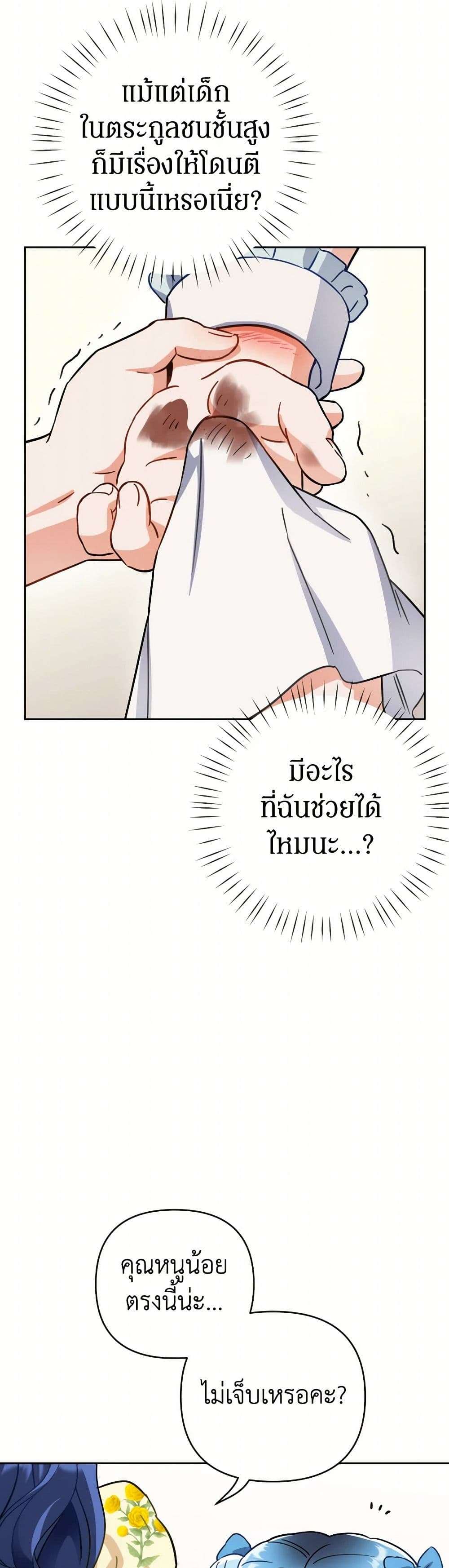 Prince, Why Are You Nice to Me ตอนที่ 13 22