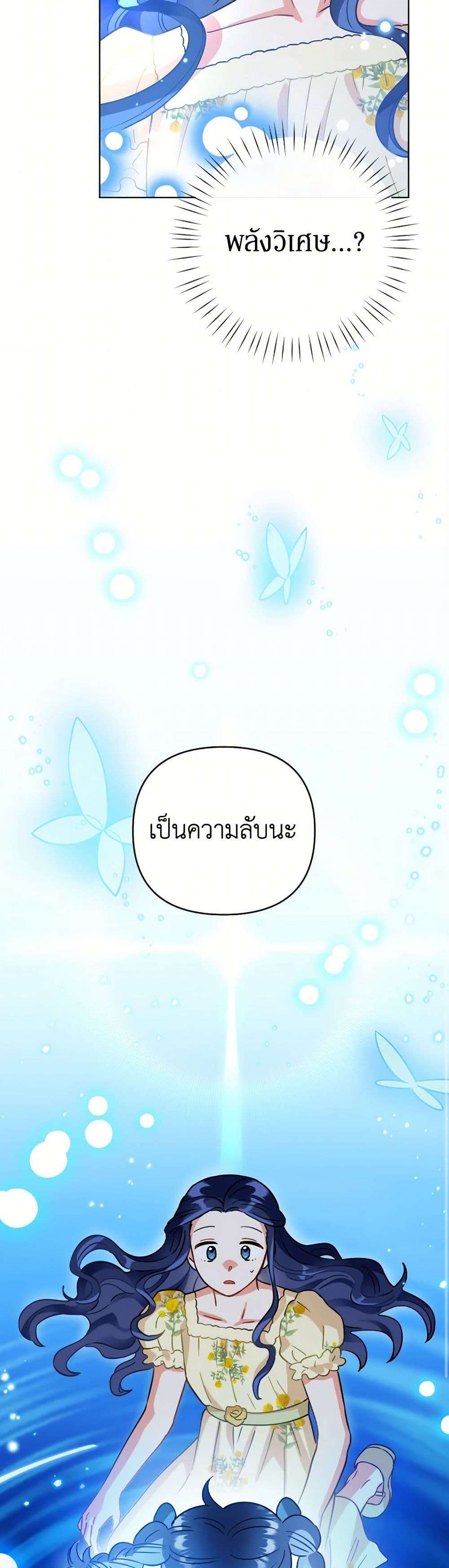 Prince, Why Are You Nice to Me ตอนที่ 13 26