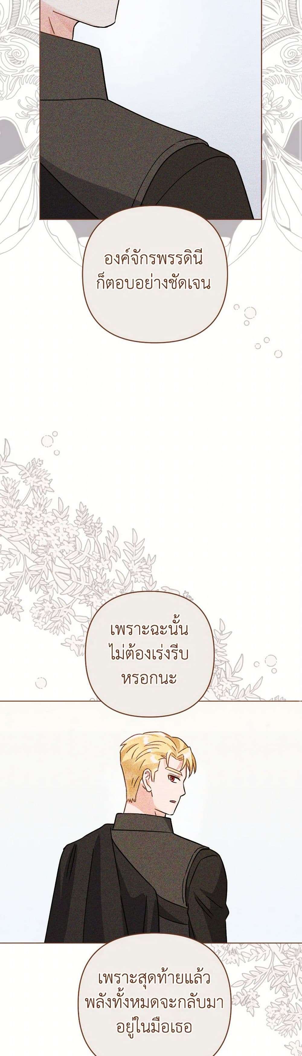 Prince, Why Are You Nice to Me ตอนที่ 13 32