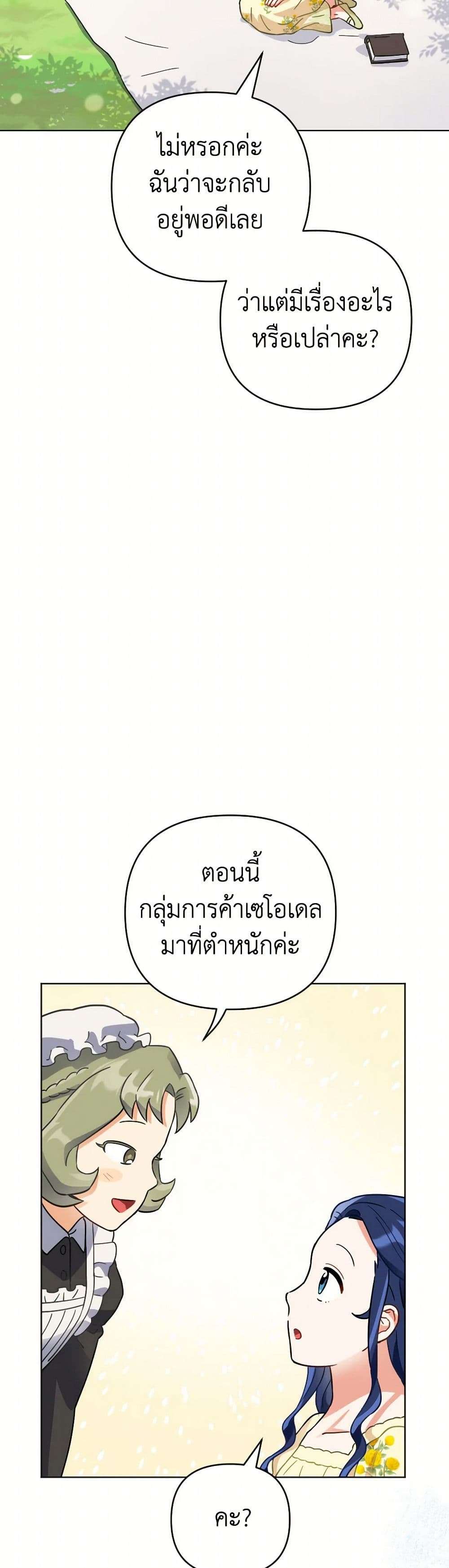 Prince, Why Are You Nice to Me ตอนที่ 13 34