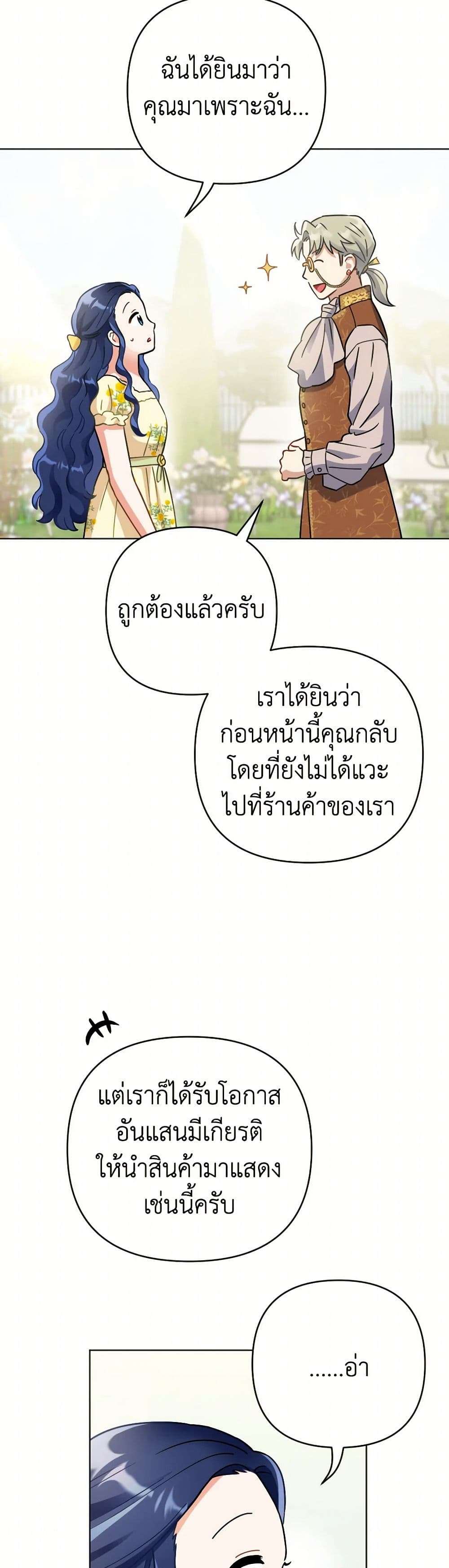 Prince, Why Are You Nice to Me ตอนที่ 13 38