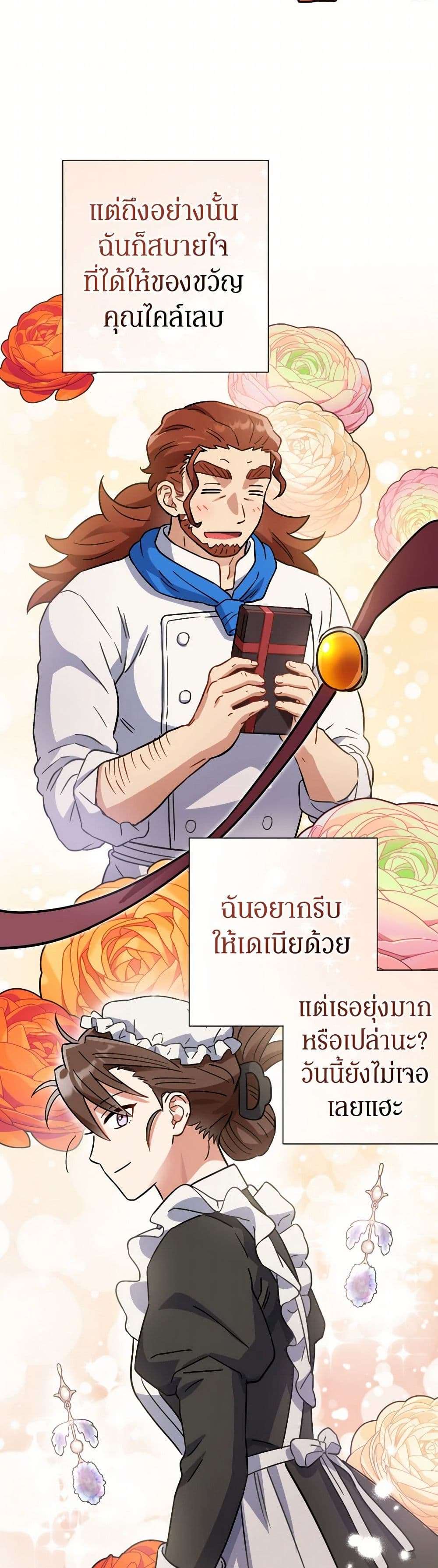 Prince, Why Are You Nice to Me ตอนที่ 14 7