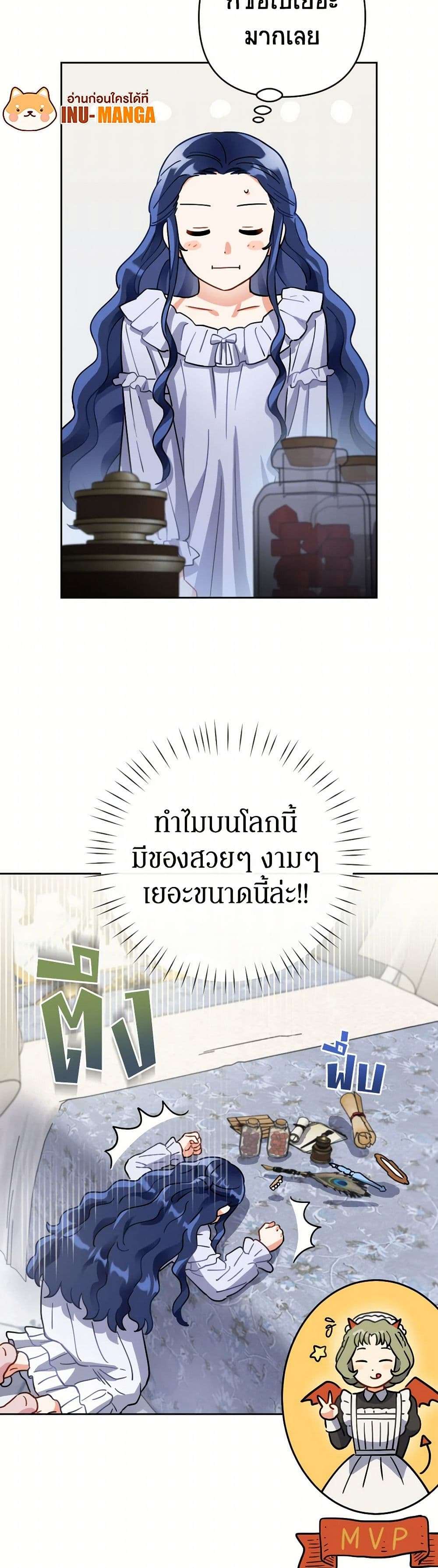 Prince, Why Are You Nice to Me ตอนที่ 14 6
