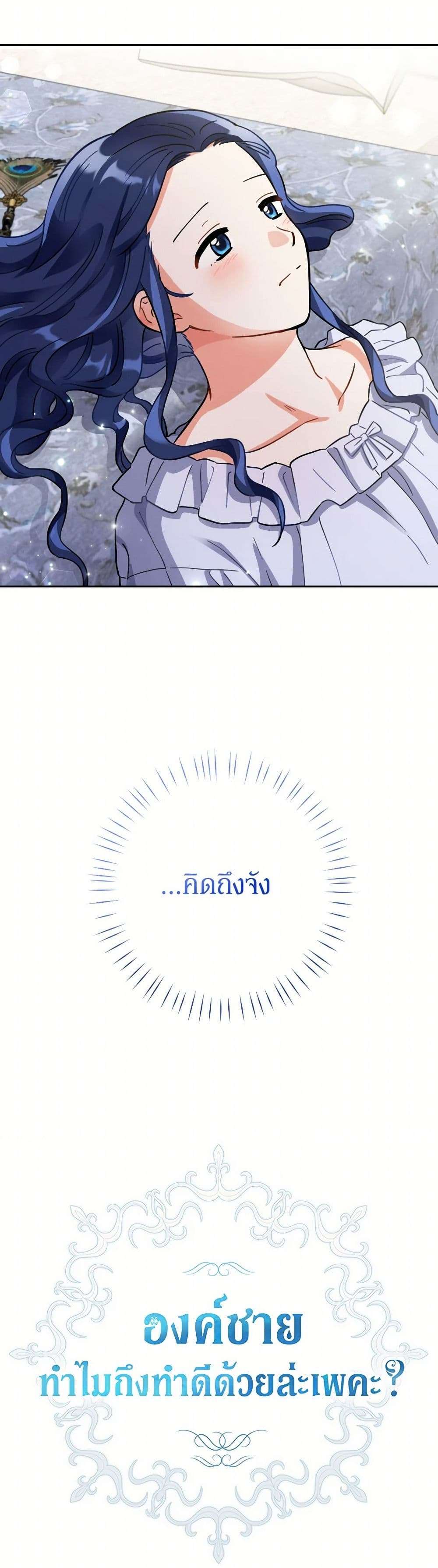 Prince, Why Are You Nice to Me ตอนที่ 14 10