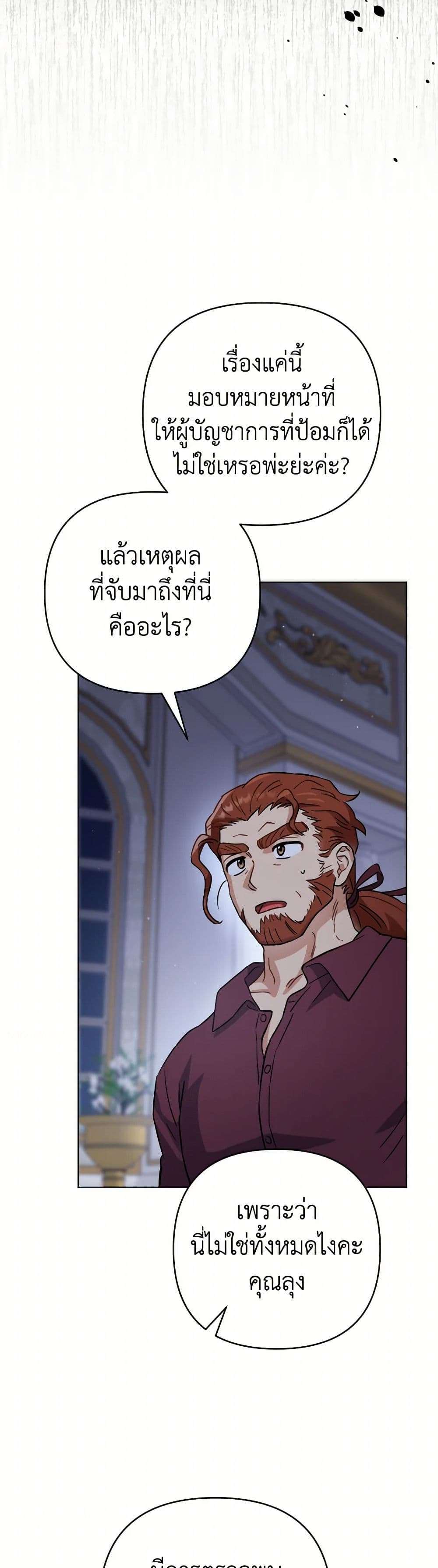 Prince, Why Are You Nice to Me ตอนที่ 14 17