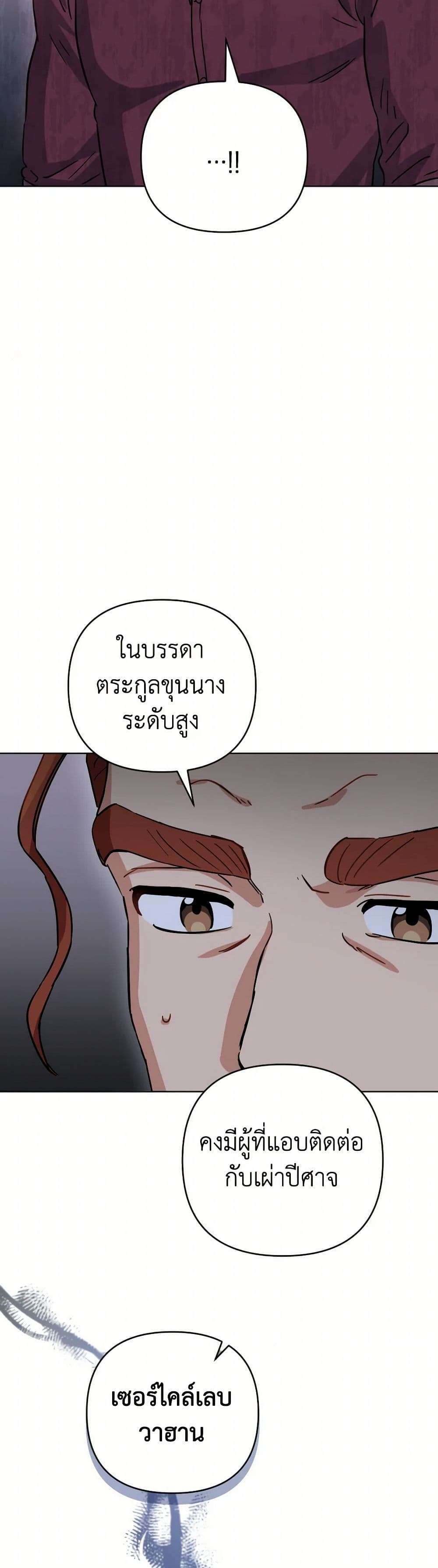Prince, Why Are You Nice to Me ตอนที่ 14 18