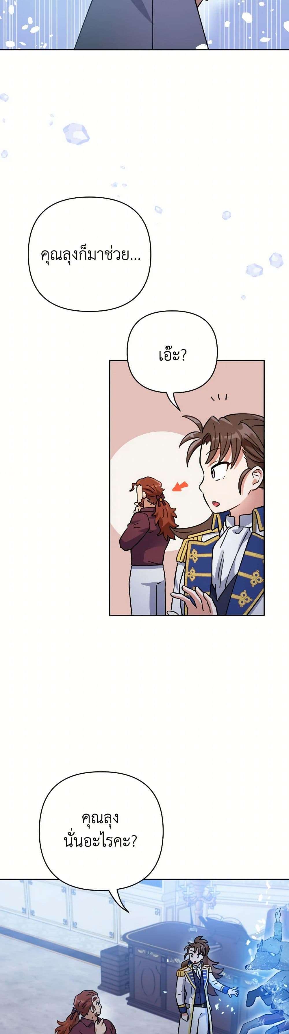 Prince, Why Are You Nice to Me ตอนที่ 14 32