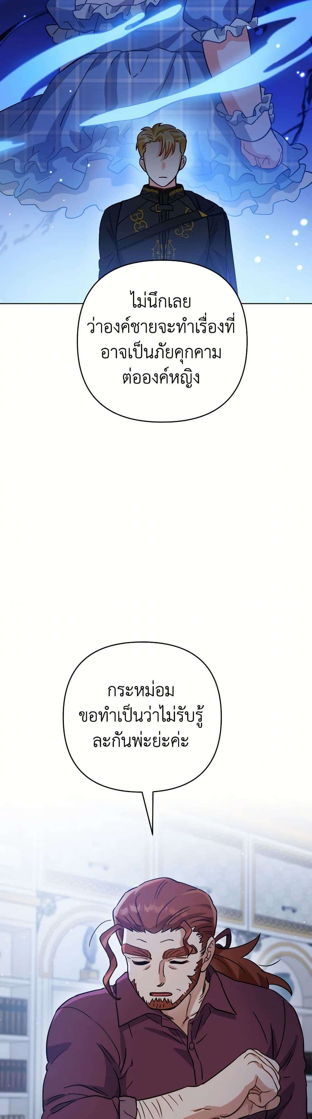 Prince, Why Are You Nice to Me ตอนที่ 14 26