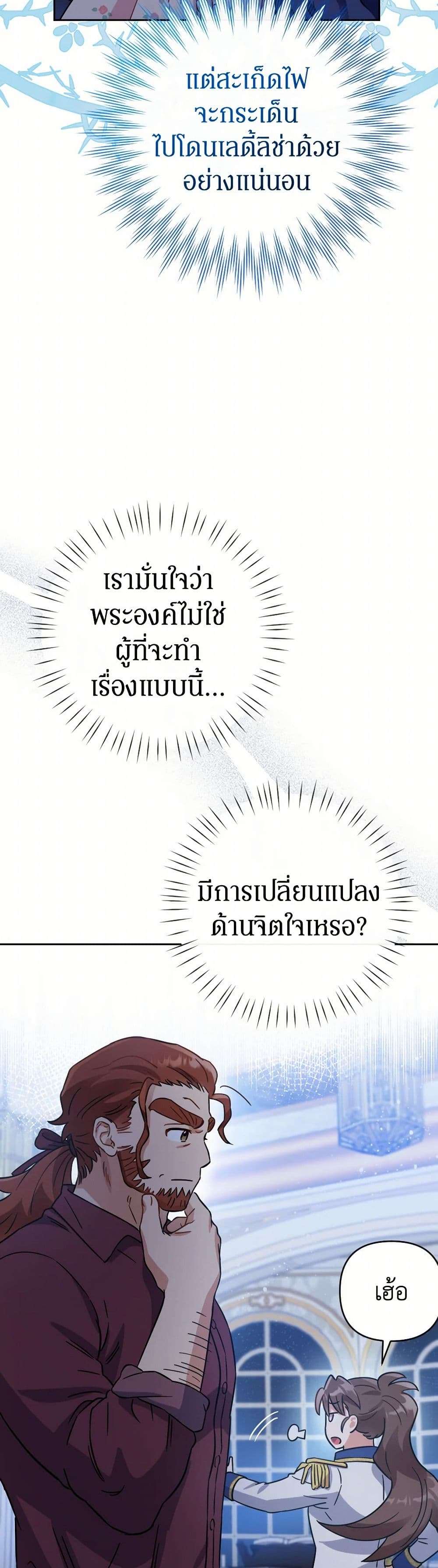 Prince, Why Are You Nice to Me ตอนที่ 14 30